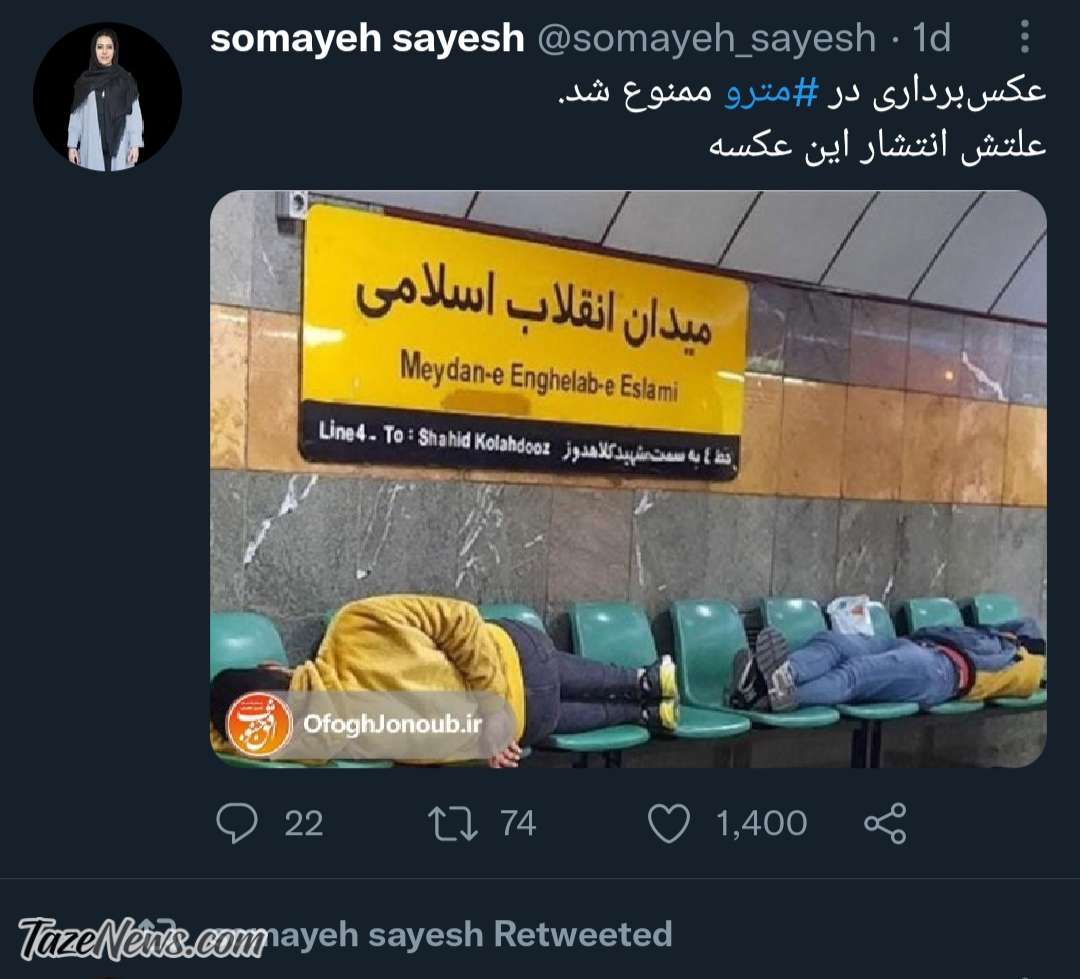 عکسبرداری از متروی تهران ممنوع شد! عکسبرداری از متروی تهران ممنوع شد!