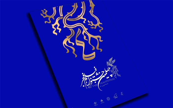 سیمرغ مردمی جشنواره فیلم فجر حذف شد! سیمرغ مردمی جشنواره فیلم فجر حذف شد!