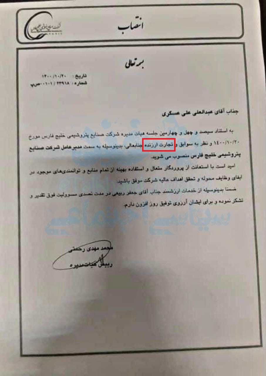 غلط املایی در متن حکم جنجالی علی‌عسکری! +عکس