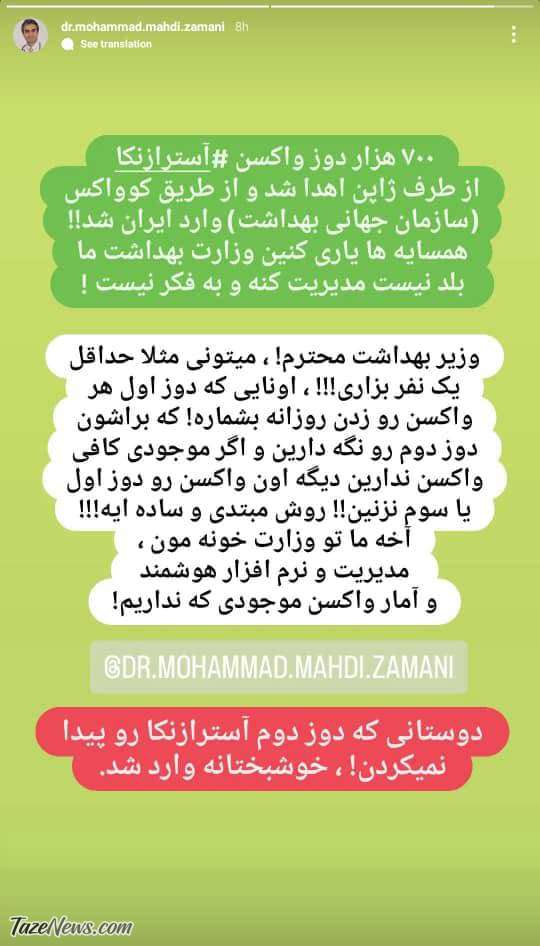 متلک پزشکان به وزیر بهداشت درباره کمبود واکسن! +عکس
