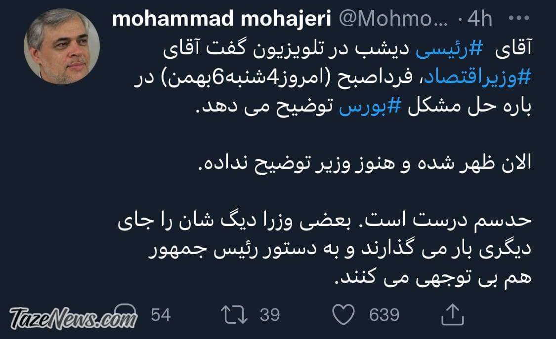 طعنه مهاجری به وزیر: ظهر شد، وزیر اقتصاد نیامد