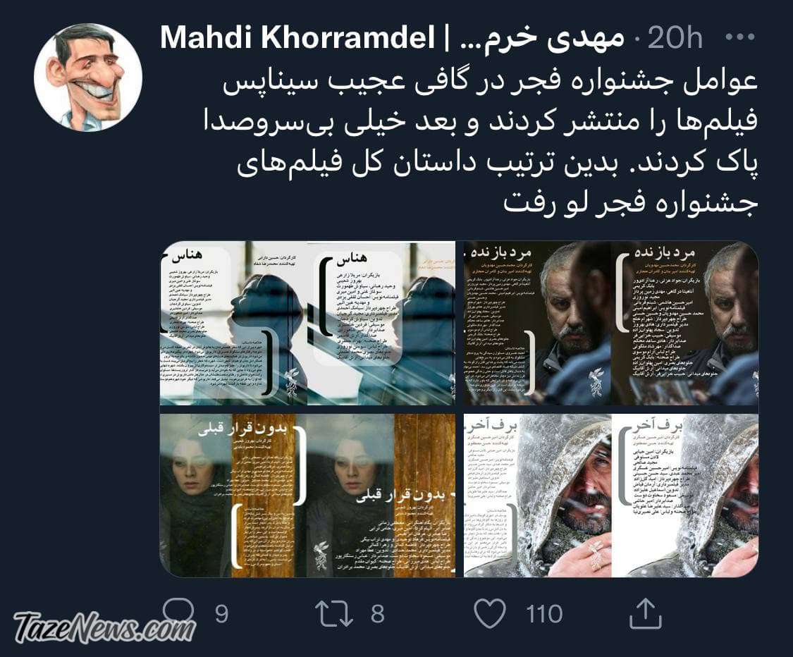 شیرین‌کاری عجیب عوامل جشنواره فیلم فجر!