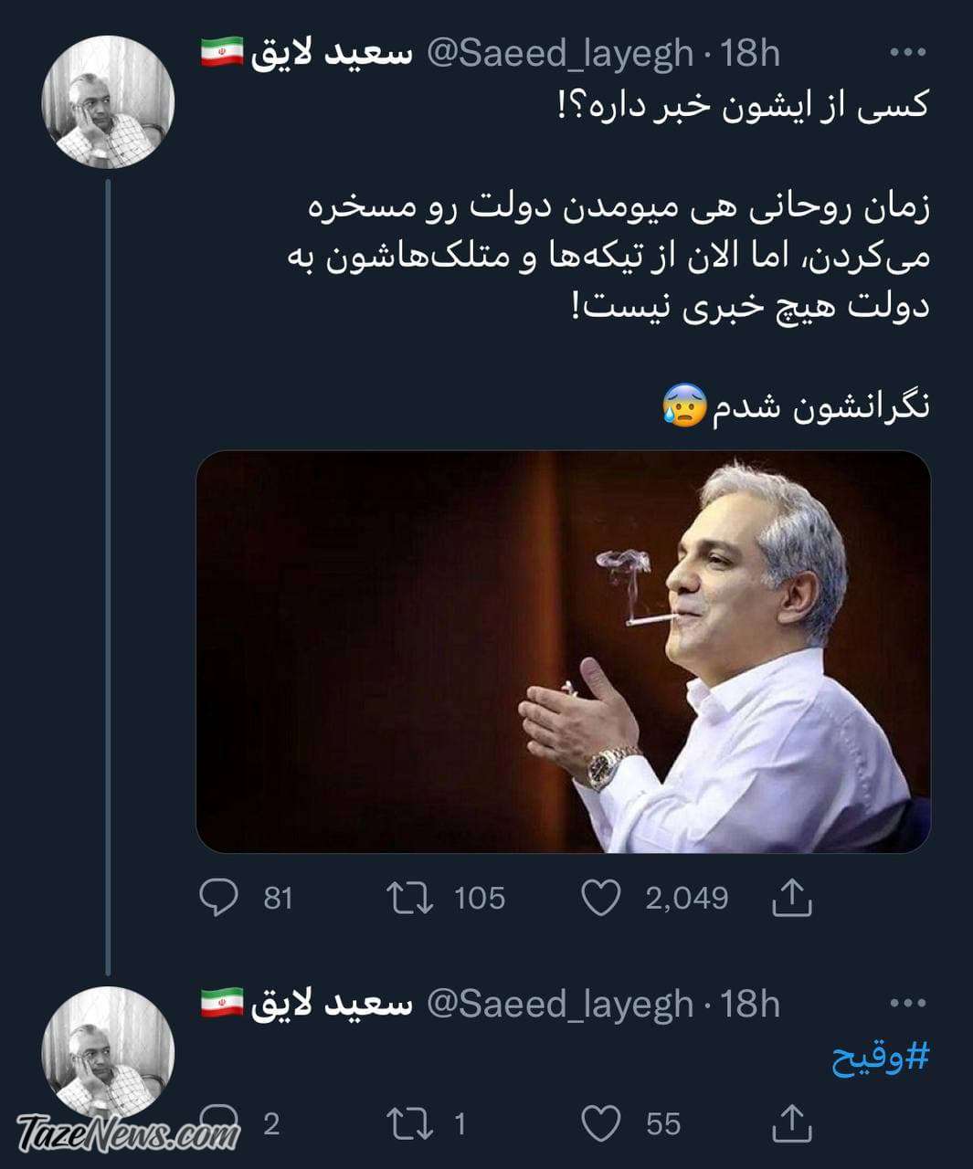 کسی از مهران مدیری خبر داره؟