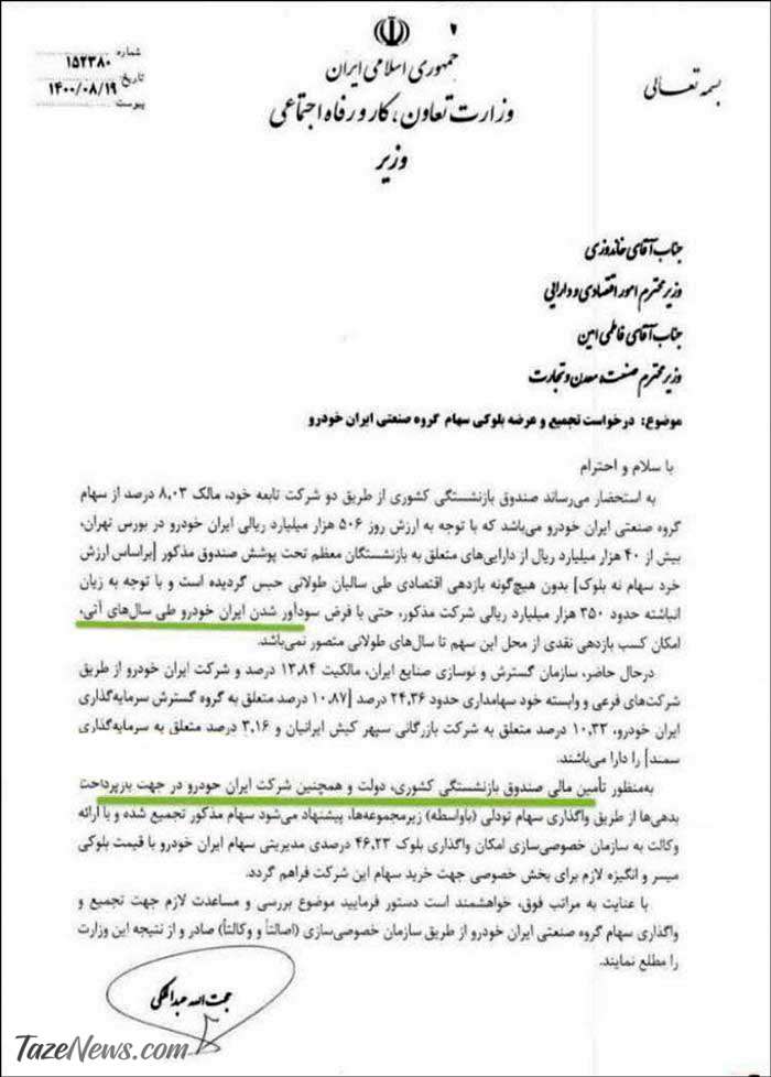 نامه‌ جنجالی وزیر کار برای سهام ایران‌خودرو! +عکس
