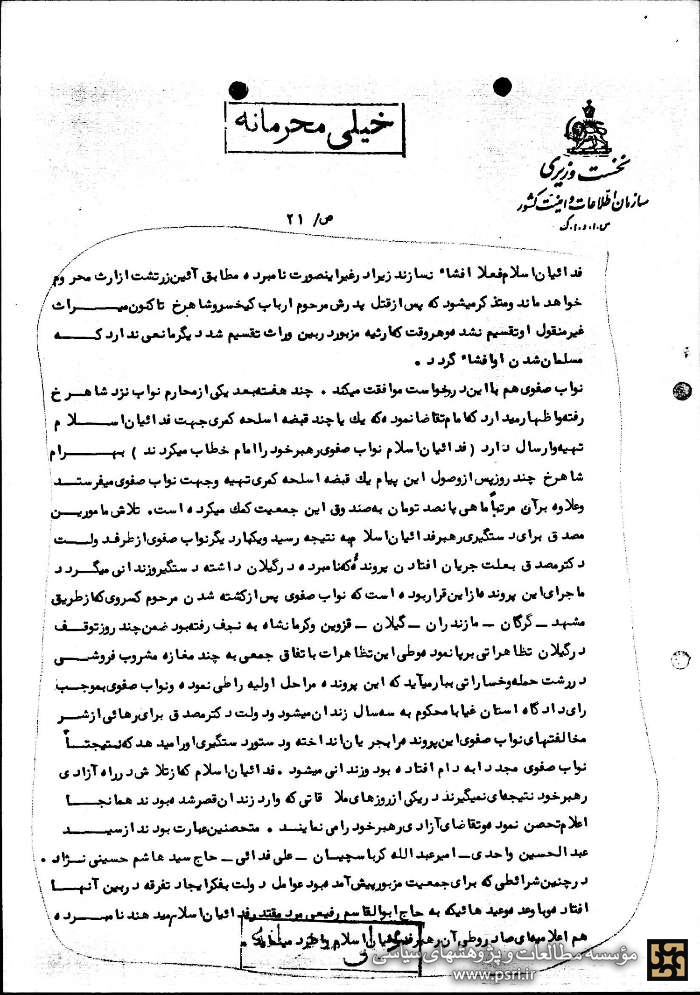 این مرد نفوذی ساواک در فداییان اسلام بود!+ عکس