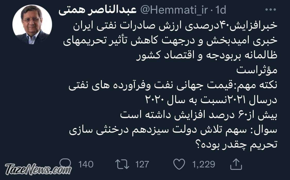 همتی چه پرسید که وزیر نفت رئیسی عصبانی شد؟ +عکس همتی چه پرسید که وزیر نفت رئیسی عصبانی شد؟ +عکس