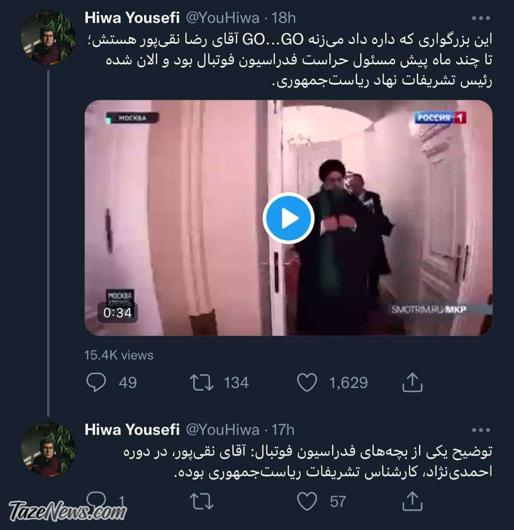 فردی که هنگام خروج رئیسی از کرملین داد می‌زد Go Go کیست؟ +عکس