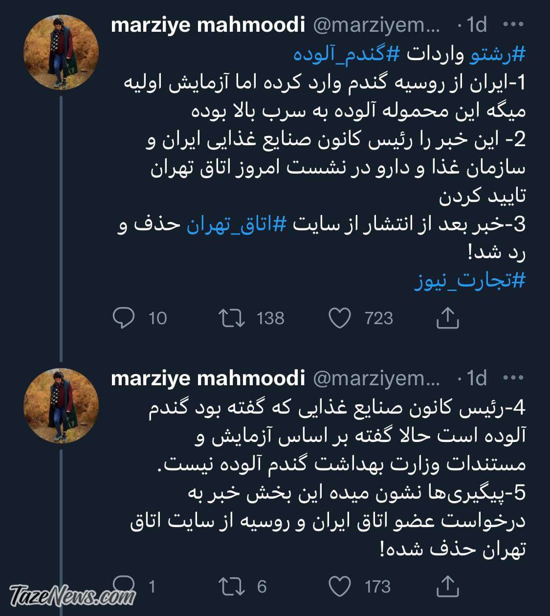افشاشد: واردات گندم آلوده از روسیه و خبری که حذف شد! افشاشد: واردات گندم آلوده از روسیه و خبری که حذف شد!