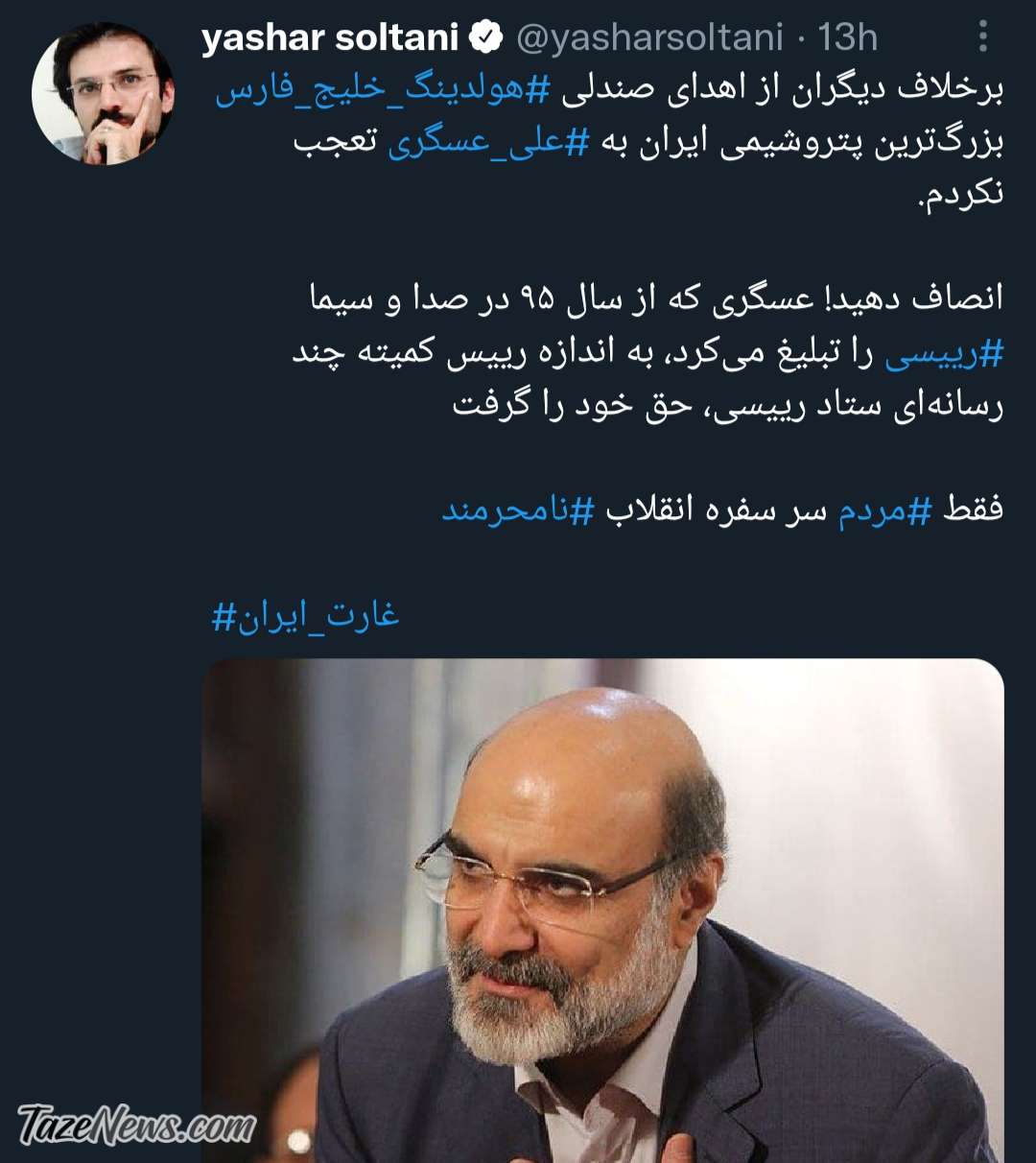 علی‌عسگری سهمش از تبلیغ رئیسی در تلویزیون را گرفت!