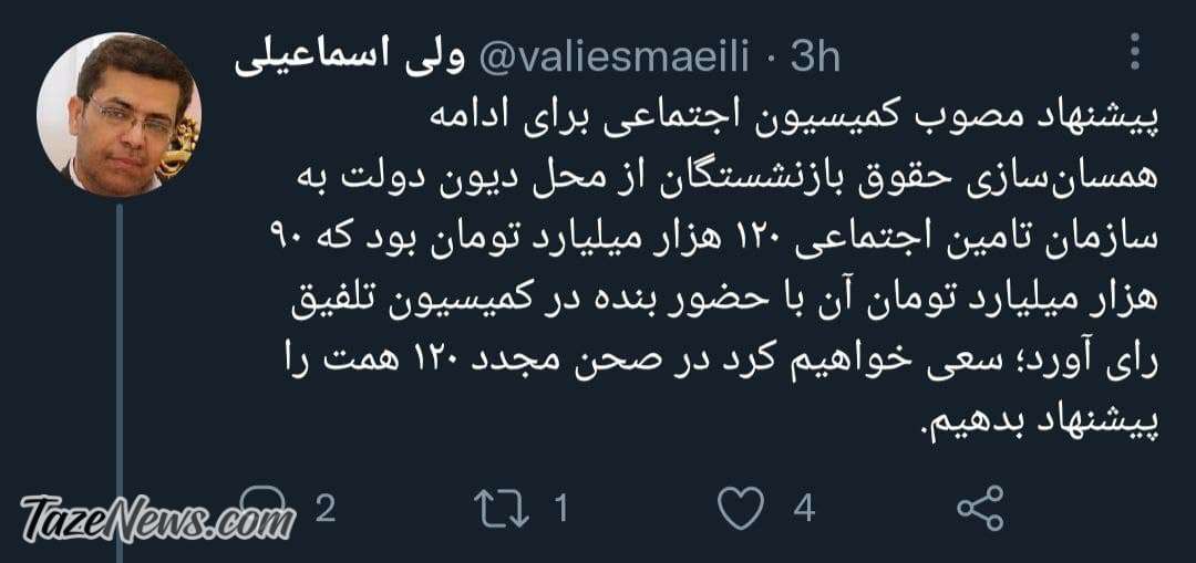 آخرین خبر درباره همسان‌سازی حقوق بازنشستگان در سال ۱۴۰۱