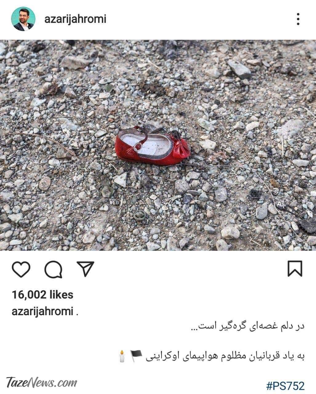 پست اینستاگرامی آذری جهرمی به یاد قربانیان سقوط هواپیمای اوکراینی +عکس