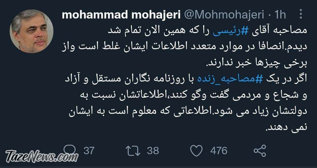 متلک مهاجری به گفتگوی تلویزیونی رئیس‌جمهور!
