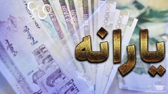 واریزیهای اردیبهشت ۱۴۰۱ دولت/ یارانه مناسبتی در ماه رمضان واریز میشود؟ واریزیهای اردیبهشت ۱۴۰۱ دولت/ یارانه مناسبتی در ماه رمضان واریز میشود؟