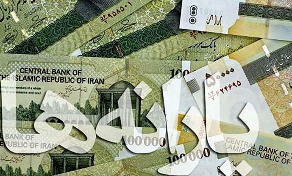 احتمال تاخیر در واریز یارانه نقدی بهمن ۱۴۰۰ احتمال تاخیر در واریز یارانه نقدی بهمن ۱۴۰۰