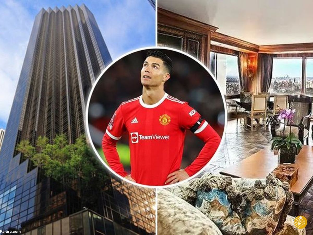 مشکل رونالدو با فروش آپارتمانش در برج ترامپ مشکل رونالدو با فروش آپارتمانش در برج ترامپ