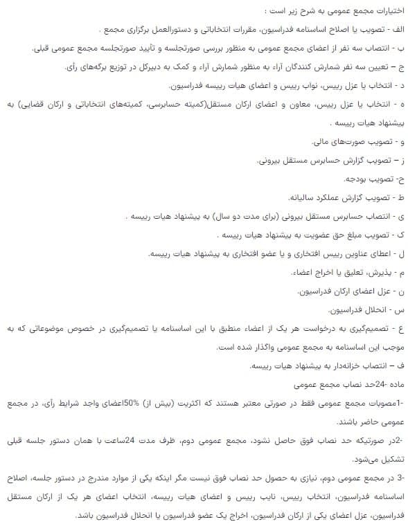 عزل یا ادامه کار عزیزی خادم؛ برگزاری مجمع یا ورود فیفا/ ریسک بزرگ هیأت رئیسه