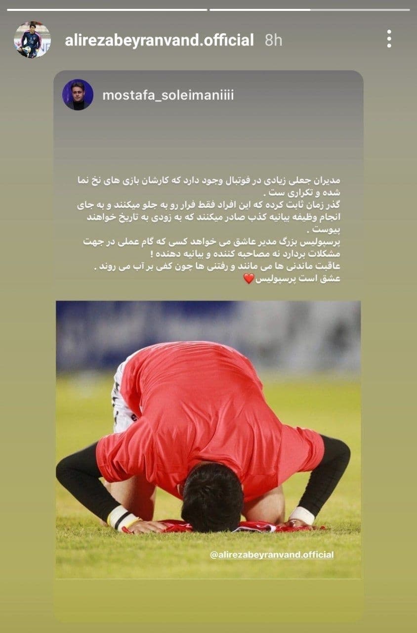 حمله اینستاگرامی بیرانوند به مدیران پرسپولیس +عکس حمله اینستاگرامی بیرانوند به مدیران پرسپولیس +عکس