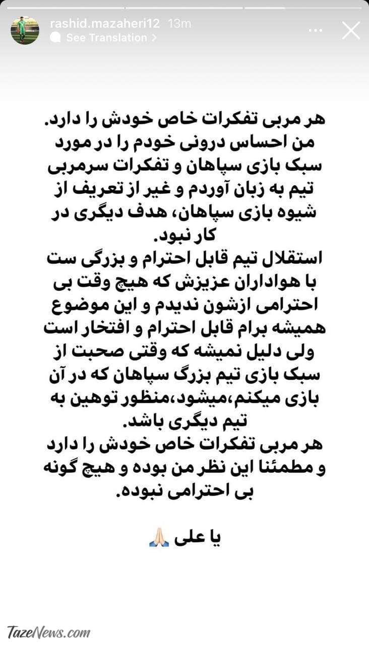 مظاهری: به استقلال توهین نکردم!