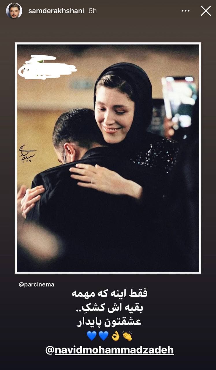 واکنش طعنه‌آمیز سام درخشانی به عکس عاشقانه زوج معروف سینما +عکس