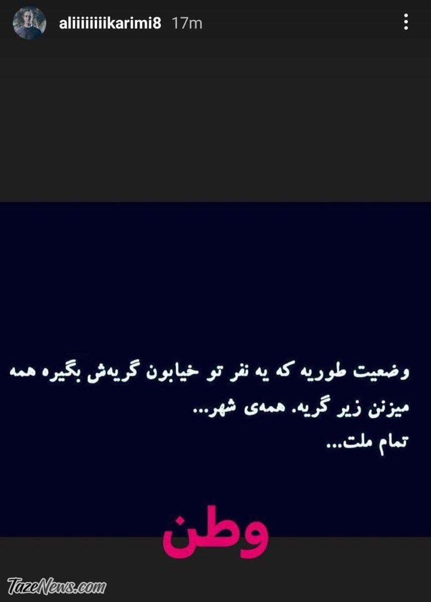 عکس| کنایه سنگین علی کریمی به مسئولین به‌خاطر شرایط بد مردم