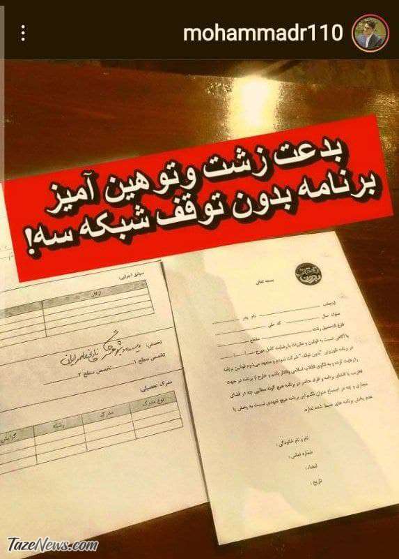 عکس| توهین زشت و رفتار عجیب شبکه سه با مهمان برنامه!