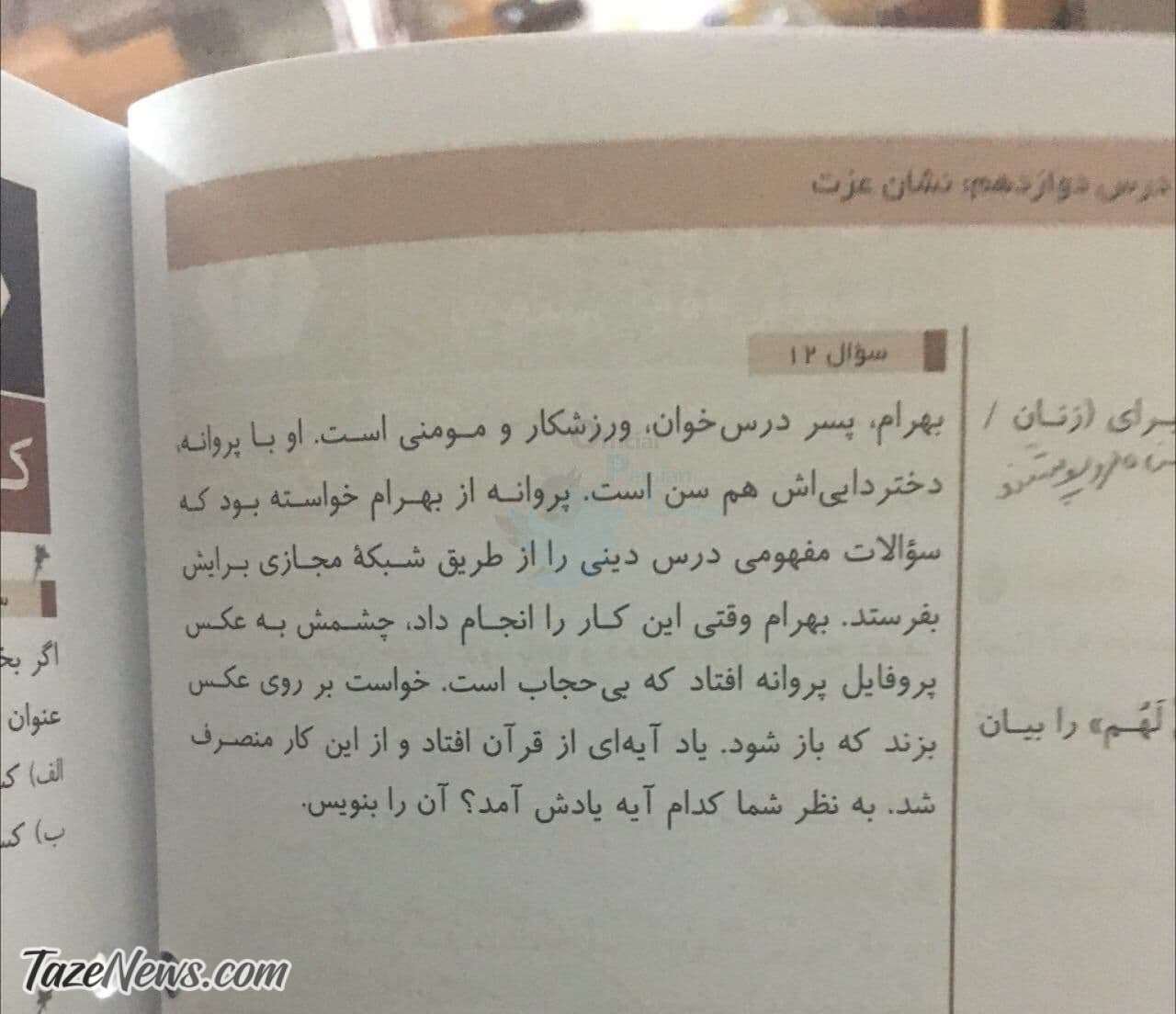 پای بی‌حجابی به کتاب‌های درسی باز شد! +عکس