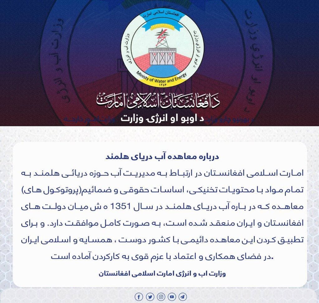 بیانیه طالبان درباره حق‌آبه ایران