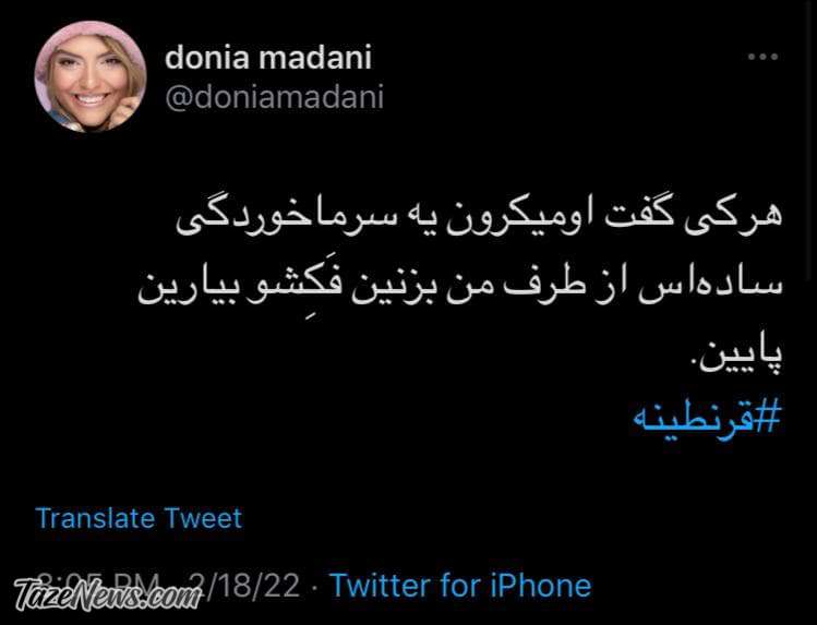 دنیا مدنی: دفعه بعد کرونا بگیرم باید عقدم کنه! +عکس