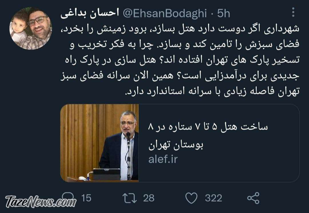 شهردار تهران بازهم صدای مردم را درآورد!