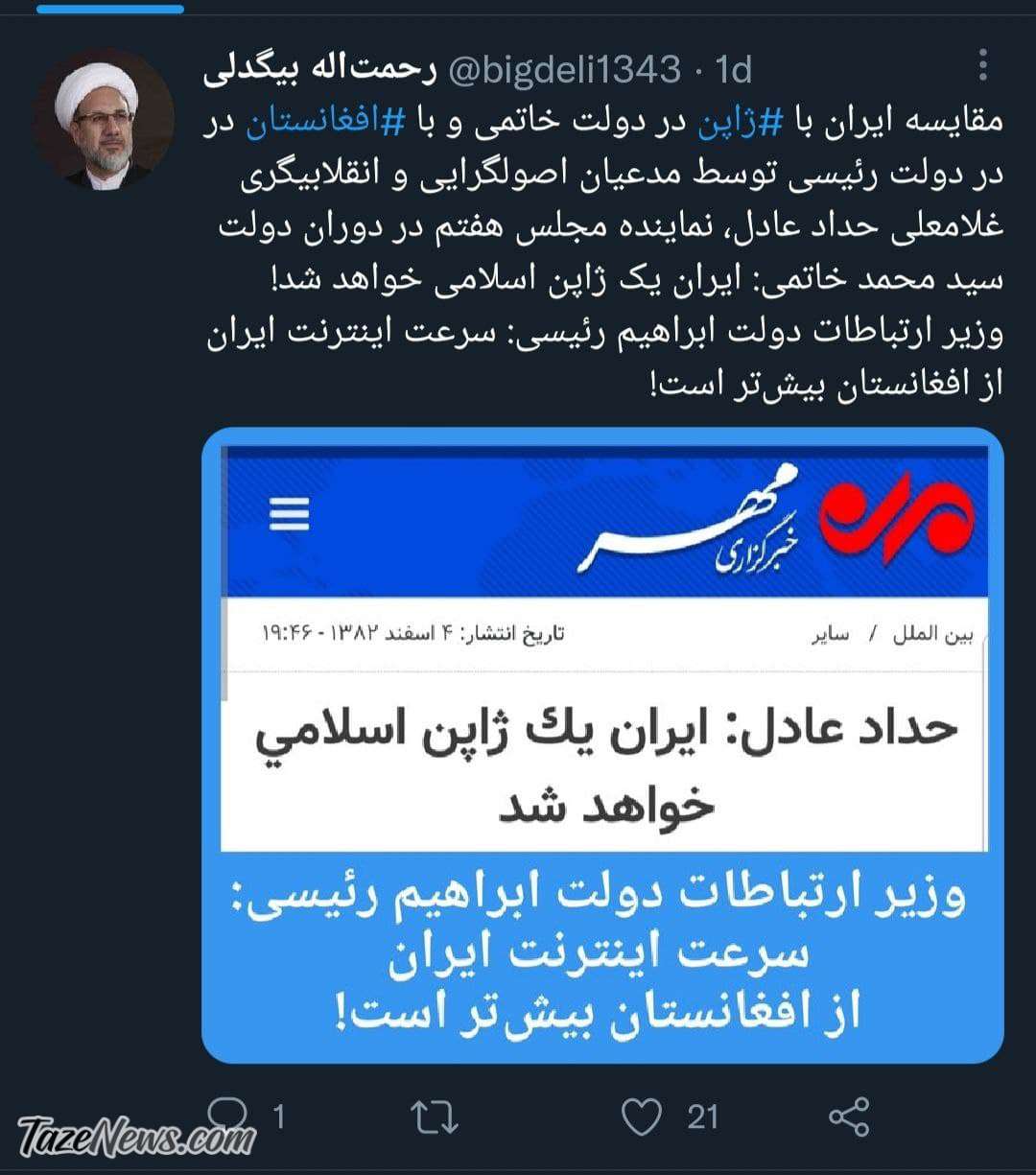 عکس| از مقایسه با ژاپن رسیدم به رقابت با افغانستان! عکس| از مقایسه با ژاپن رسیدم به رقابت با افغانستان!