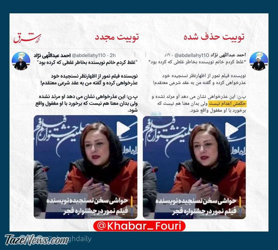 عکس| دبیر ستاد امربه معروف و نهی از منکر اصفهان توئیتش در مورد اعدام خانم نویسنده را پاک کرد