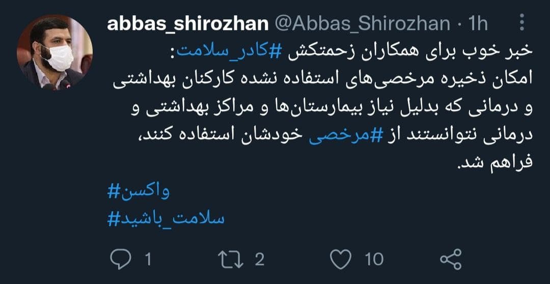 خبر خوش برای کادر درمان!