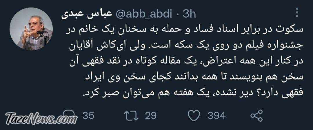 چرا ائمه جمعه درباره فساد اعتراضی نمی‌کنند؟!