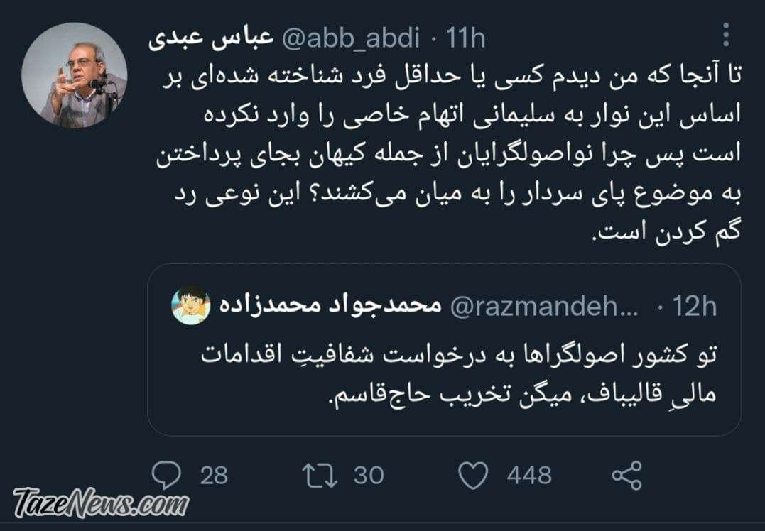متلک عباس عبدی به حسین شریعتمداری درباره فایل صوتی سپاه!