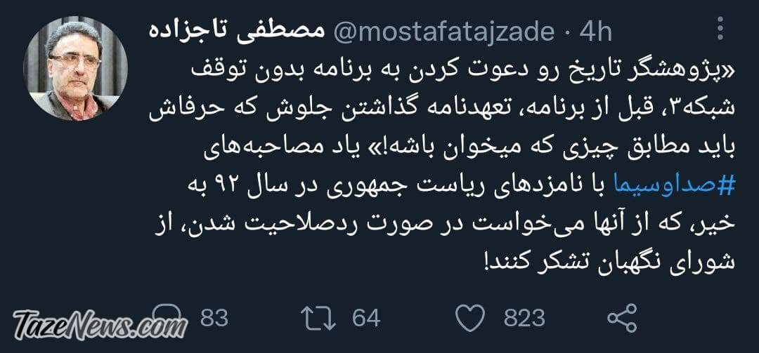 واکنش‌ها به توهین شبکه سه ادامه دارد! +عکس