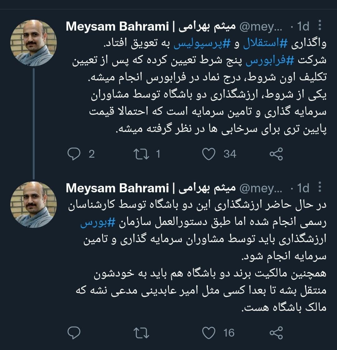 واگذاری استقلال و پرسپولیس به تعویق افتاد!/ قیمت‌ها کمتر می‌شود