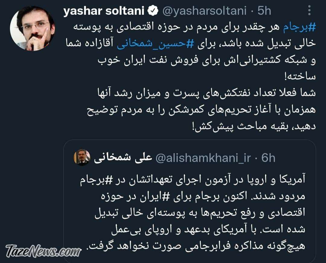 متلک وحشتناک یاشار سلطانی به شمخانی و پسرش! +عکس