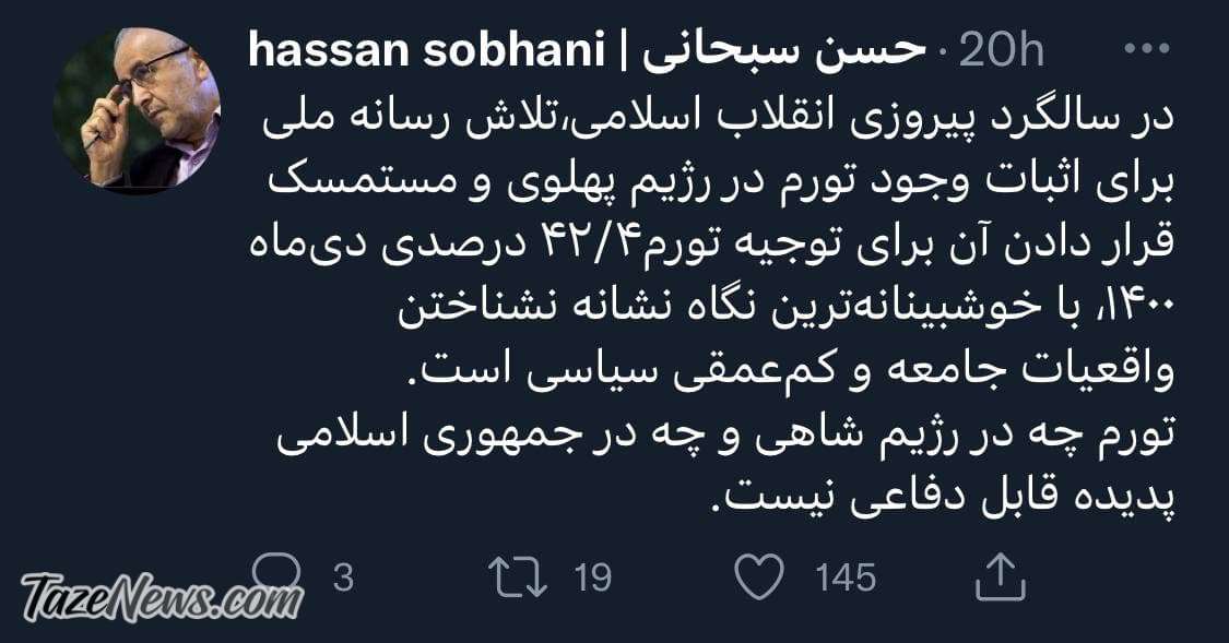 متلک ویژه به ۲۰:۳۰ برای گزارش تورم در زمان شاه! متلک ویژه به ۲۰:۳۰ برای گزارش تورم در زمان شاه!