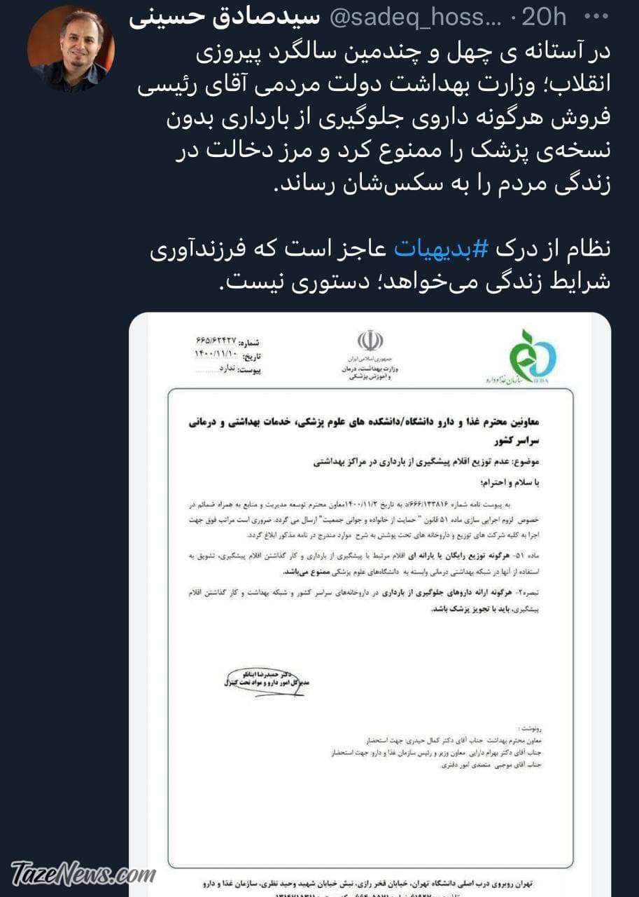 تصویر نامه وزارت بهداشت برای جمع‌آوری داروهای جلوگیری از بارداری!