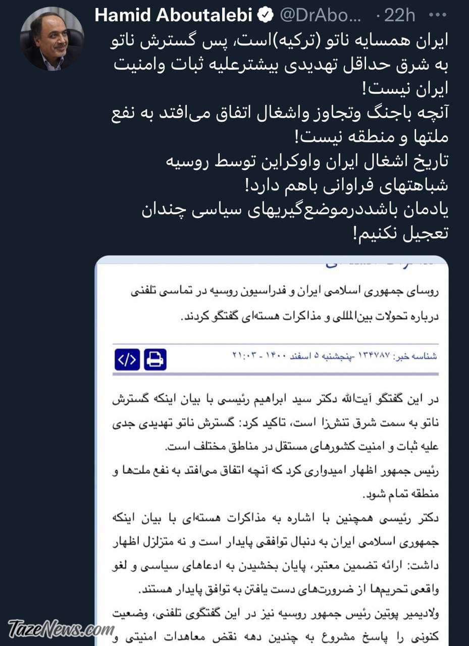 متلک مشاور روحانی به رئیسی درباره حمله روسیه به اوکراین!