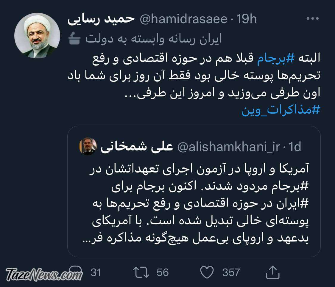 متلک سنگین رسایی به شمخانی: باد از کدوم طرف میاد! +عکس