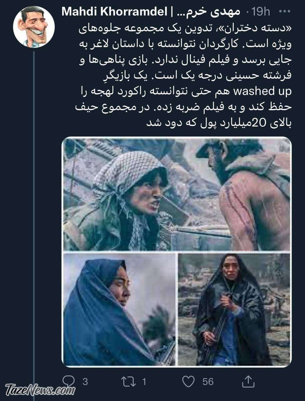فیلم دسته دختران یک کتاب گاف است! فیلم دسته دختران یک کتاب گاف است!