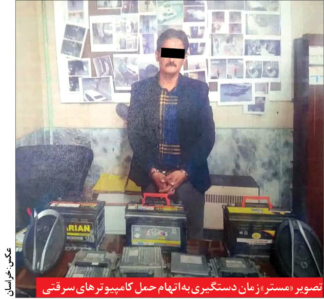 باند «مستر» متلاشی شد؛ دزدان کامپیوتر ماشین دستگیر شدند +عکس