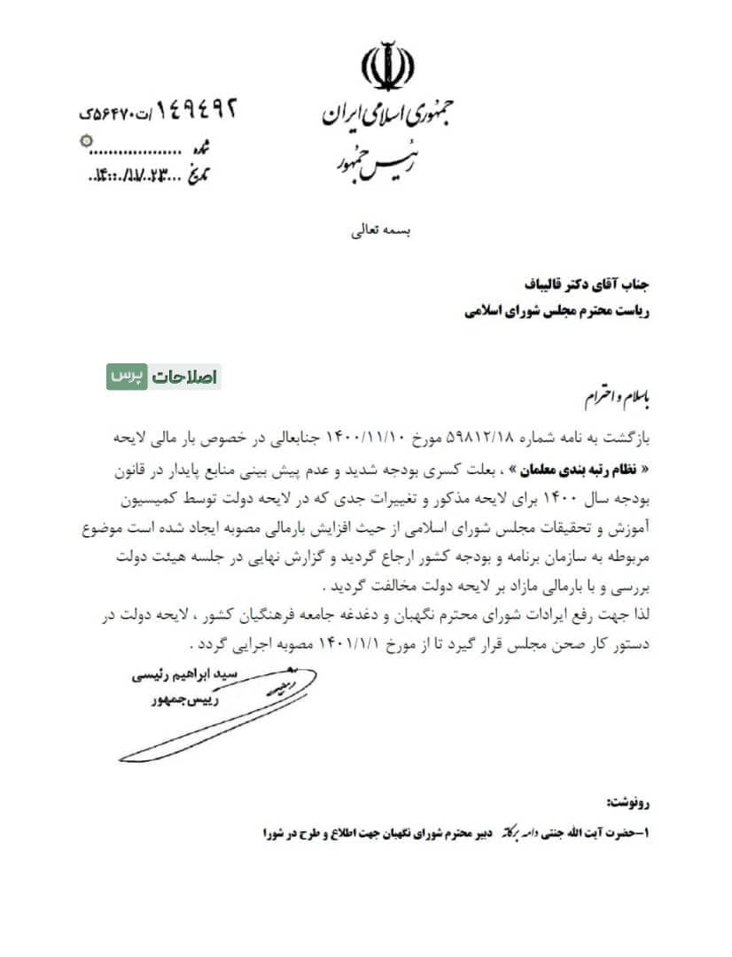 دولت زیر بار مالی رتبهبندی معلمان نرفت! +سند دولت زیر بار مالی رتبهبندی معلمان نرفت! +سند