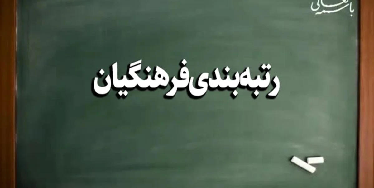 اعتبار رتبهبندی معلمان کاهش مییابد؟ اعتبار رتبهبندی معلمان کاهش مییابد؟