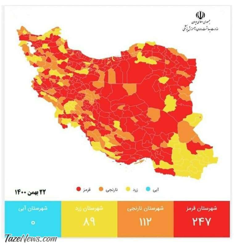 جدیدترین رنگ‌بندی کرونایی کشور از جمعه ۲۲ بهمن/ افزایش تعداد شهرهای قرمز
