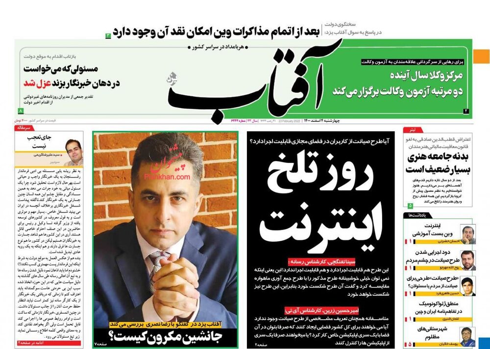 روز تلخ اینترنت؛ روزنامه‌های کشور علیه طرح صیانت!