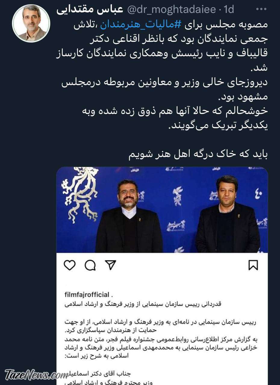 متلک نماینده مجلس به وزیر ارشاد! +عکس