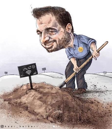 ببینید: «شادروان اینترنت» دفن شد!
