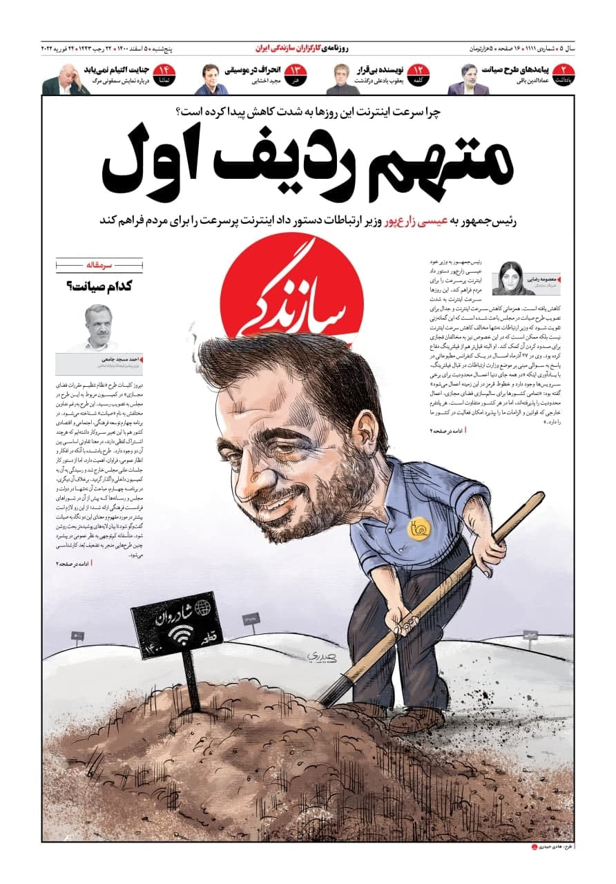 استقبال وزیر از کاریکاتورش: برای کندی اینترنت فاتحه بفرستیم! +عکس